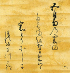 古歌色紙「五月雨の」 徳川吉宗筆画像