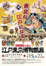 QuizKnockと巡る江戸東京博物館展ポスター