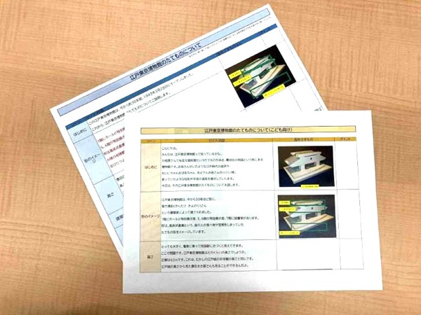 こども向け解説文と大人向け解説文