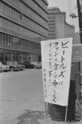 ビートルズ来日 中田和昭/撮影　1966年（昭和41） 