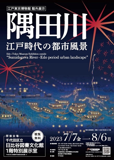 江戸東京博物館 館外展示「隅田川―江戸時代の都市風景」